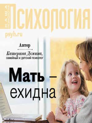 cover image of Мать-ехидна